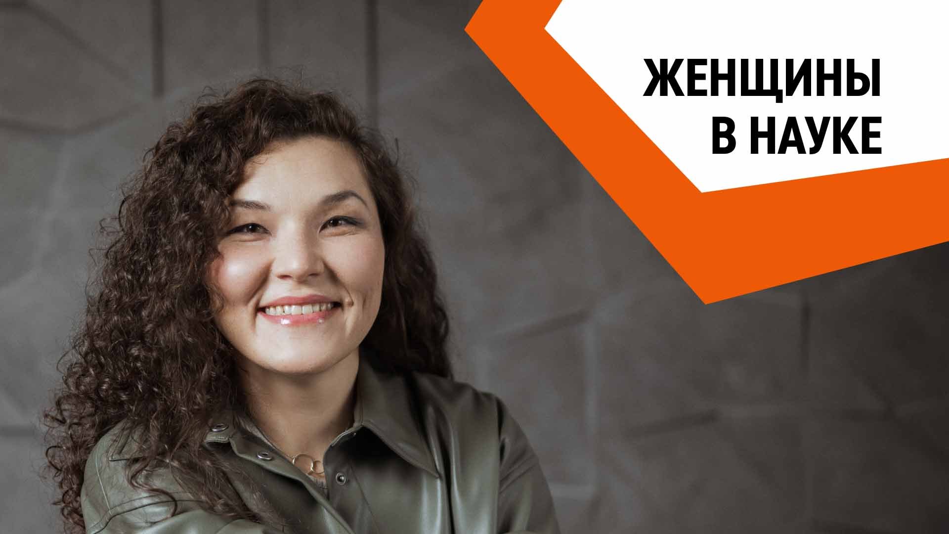 Женщины в науке / Руководитель по развитию IT-продуктов