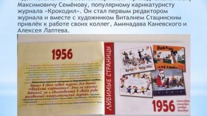 Чтение_По страницам детских журналов_Весёлые картинки