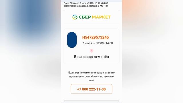 Почему отказали в обслуживании СБЕР МАРКЕТ тюменцам? Бизнес не имеет права вымогать деньги заранее!