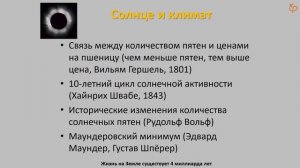 Вибе Дмитрий - Лекция "Космические угрозы"