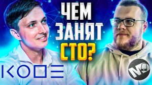 Чем занят СТО? Интервью с СТО компании KODE / Мобильный разработчик