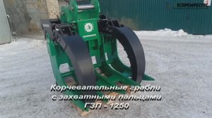 Ковш-корчеватель ГЗП-1250 Леспромресурс - обзор конструкции, видео в работе