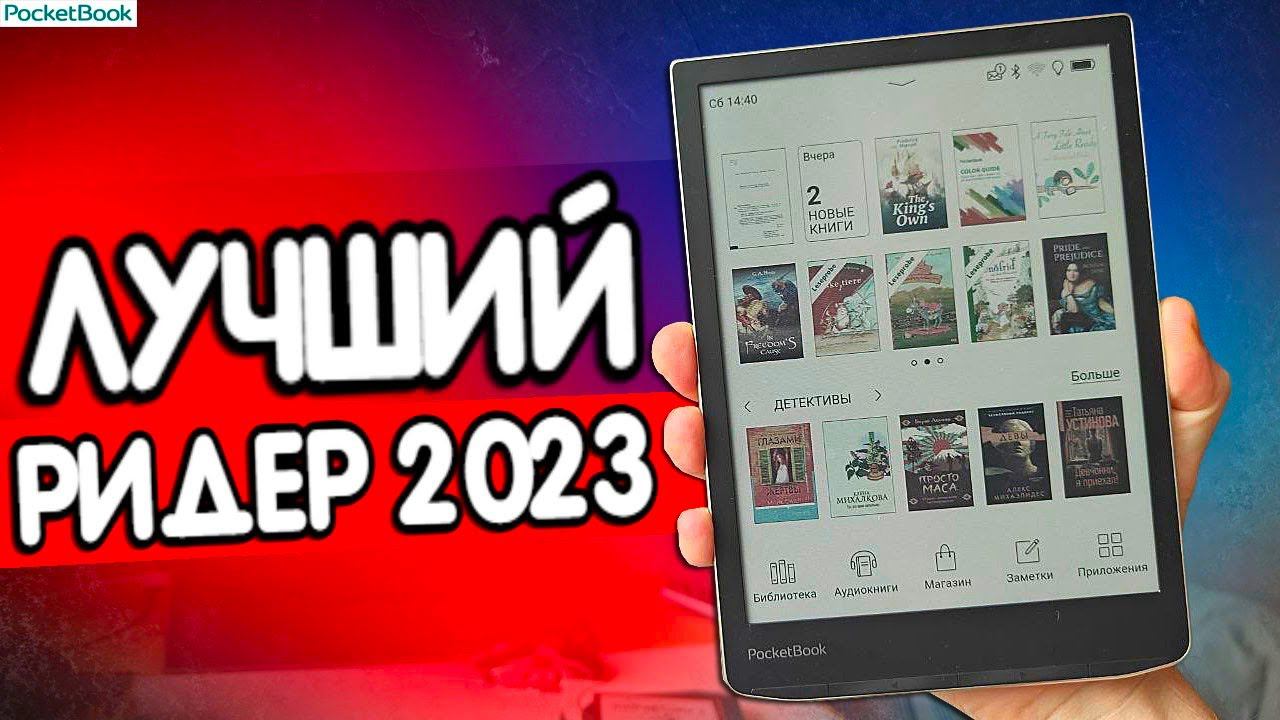 Обзор электронной книги PocketBook 743С InkPad Color 2. Лучшая электронная книга цветная смотреть онлайн