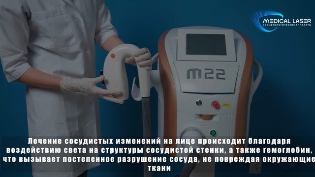 ФОТОТЕРАПИЯ, ФОТООМОЛОЖЕНИЕ, ФОТОЭПИЛЯЦИЯ НА АППАРАТЕ М22 (IPL)