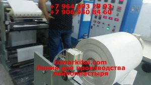 Линия для производства лейкопластыря