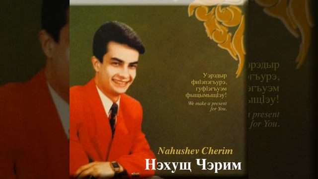 Лъагъуныгъэм уежьэурэ