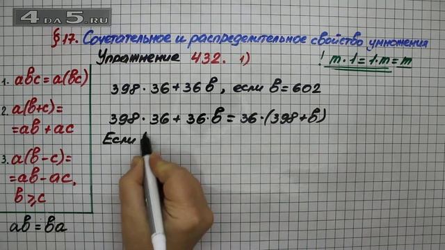 Упражнение 432 (Вариант 1) – § 17 – Математика 5 класс – Мерзляк А.Г., Полонский В.Б., Якир М.С. смотреть онлайн