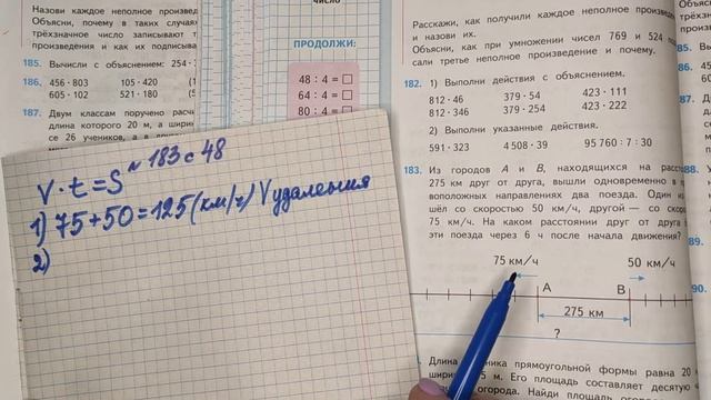 номер 183 стр48(2 часть) 4 класс математика "Школа России" смотреть онлайн