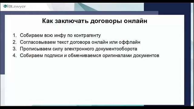 Как заключать договор онлайн смотреть онлайн