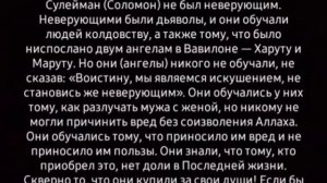 КОРАН СУРА АЛЬ БАКАРА 102 АЯТ