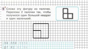 Урок 14 Задание 9 – ГДЗ по математике 1 класс (Петерсон Л.Г.) Часть 2