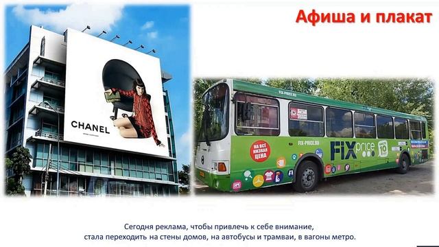 3 кл.ИЗО. 22 урок. Афиша и плакат