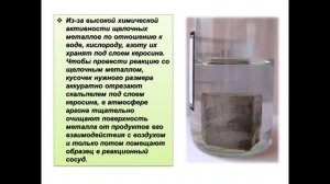 Щелочные металлы  9 КЛАСС