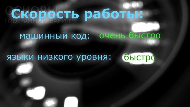 Основы программирования. Как нас понимает компьютер?
