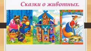 что такое сказка
