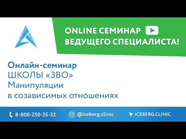 Манипуляции в созависимых отношениях
