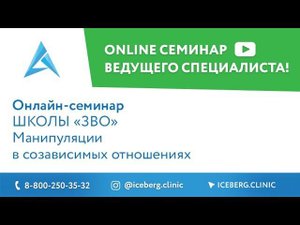 Манипуляции в созависимых отношениях