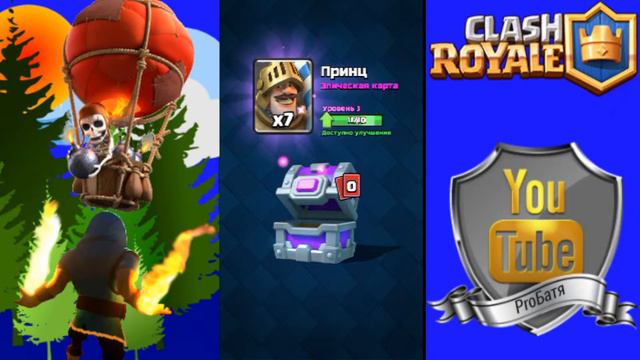 Открываем сундуки, выпала легенда!!! |Clash Royale смотреть онлайн