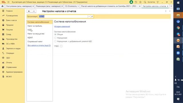 Бепул вебинар - ҚҚС. 1С 8.3 3.0 да ҚҚС ни ҳисоблаш. Кейслар смотреть онлайн