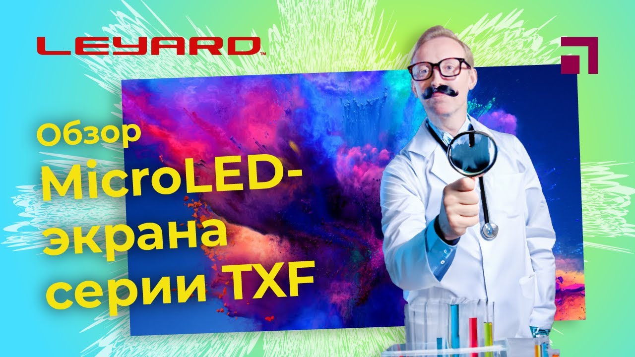 Обзор Leyard TXF0093 и серии TX смотреть онлайн