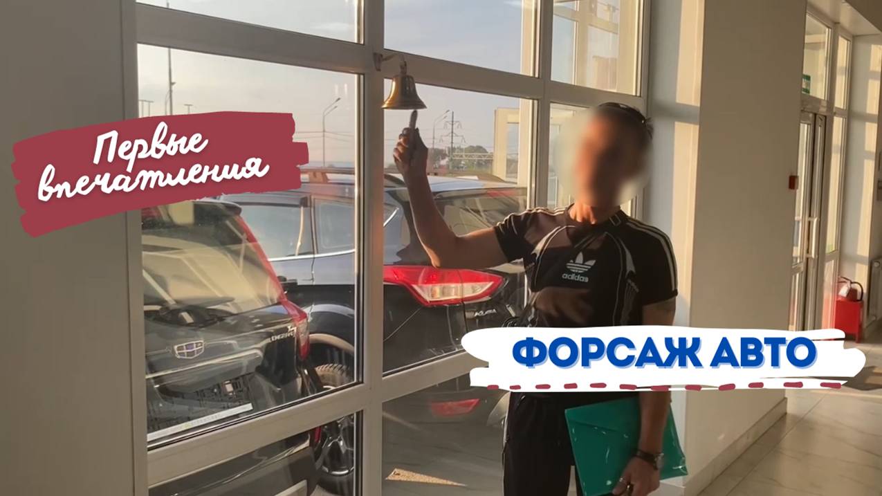 Отзыв о покупке авто в автоцентре 
