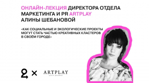 Как социальным и экологическим проектам стать частью креативных кластеров в городах