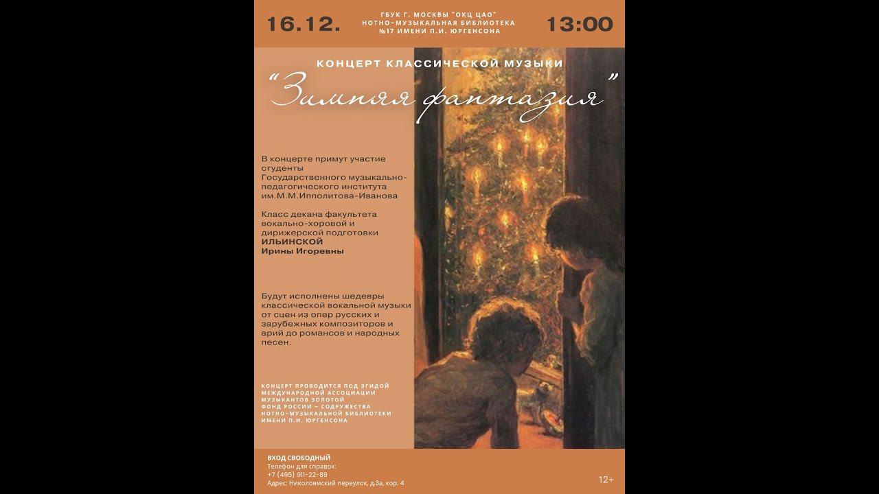 Зимняя фантазия смотреть онлайн