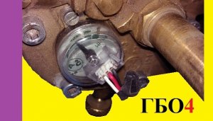 Датчик уровня газа газовый баллон пропан, Купить шнур гбо 4 гбо gaz