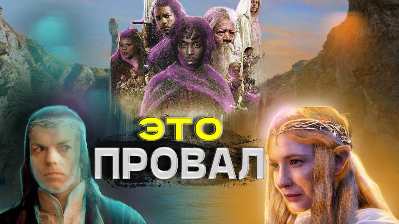 Властелин колец: кольца власти обзор . Афроэльфы? #властелинколец