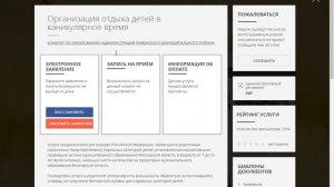 Как записать ребенка в детский лагерь через Госуслуги✔