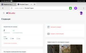 Как зайти в студию рутуб на телефоне и планшете