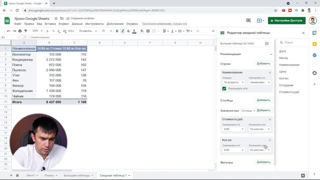 Урок №6 Как построить сводную таблицу в Google Sheets? / Основные преимущества сводных таблиц