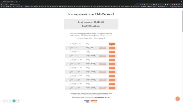 Как получить месяц бесплатно на Тильде смотреть онлайн