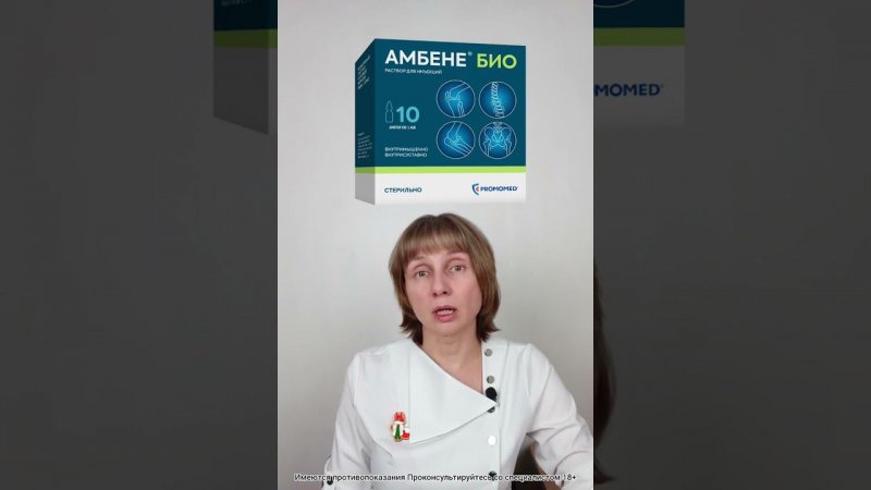 Что проколоть для суставов Доктор Лисенкова #shorts