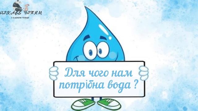 Розвиток мовлення «Вода - це життя» смотреть онлайн