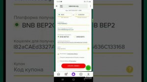 Пополнение кошелька Trust Wallet монетой BNB BEP20