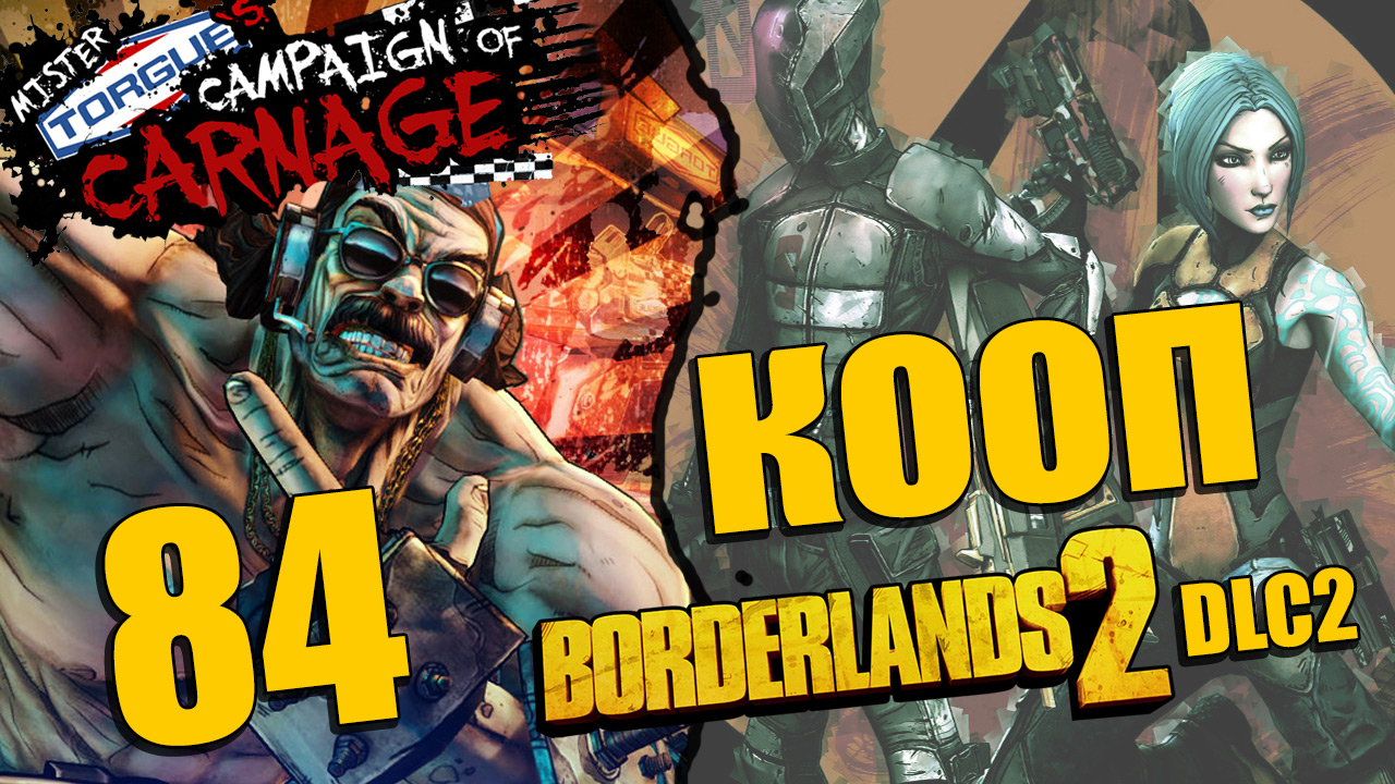 Borderlands 2 - Mr. Torgue's Campaign of Carnage - Кооператив - Прохождение [#84] | PC (2013 г.)