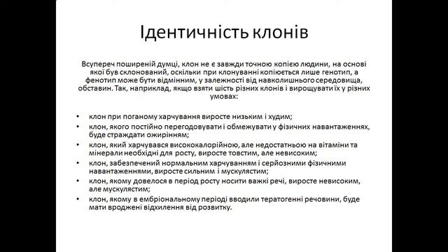 Презентація Клонування смотреть онлайн