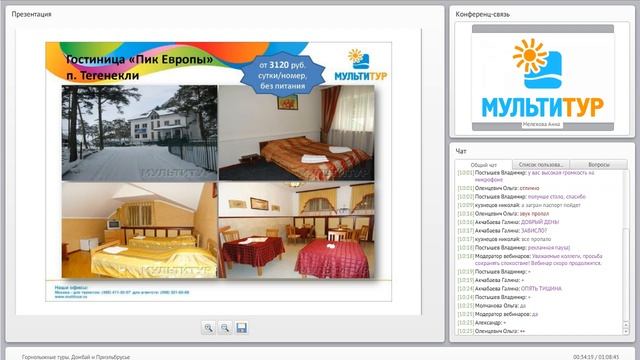 Вебинар МУЛЬТИТУР: Горнолыжные туры Домбай и Приэльбрусье смотреть онлайн