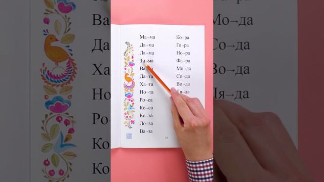 Як навчити читати дитину? короткі поради. Склади. смотреть онлайн