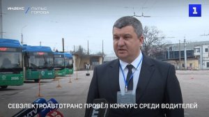 Севэлектроавтотранс провёл конкурс среди водителей