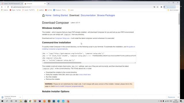 Laravel курс с нуля, база. 0. Первый проект на Laravel. Установка composer