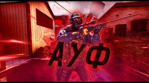 MIA BOYKA - АУФ CSGO fragmovie