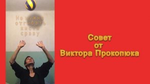 Волейбол обучение. Верхняя передача. Мягкий пас