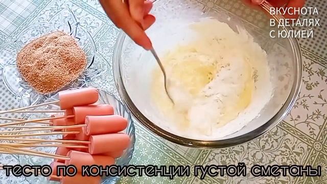 ВЕК ЖИВИ, ВЕК УЧИСЬ ‼️ Сосиски в кляре на палочке, лучшая альтернатива сосискам в тесте ‼️ смотреть онлайн