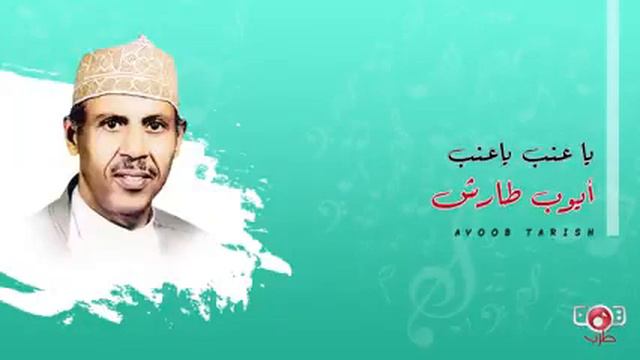 أجمل اغاني الفنان أيوب طارش смотреть онлайн