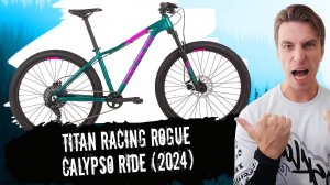 Обзор велосипеда Titan Racing Rogue Calypso Ride (2024)