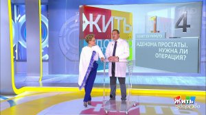 Совет за минуту: аденома простаты. Жить здорово! Фрагмент выпуска от 20.11.2019
