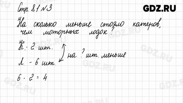 Стр. 80-81 № 1-6 - Математика 1 класс 2 часть Моро