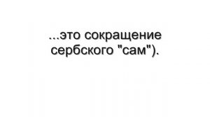 Место, где скрылся Бэл, после бегства через пустыню от армии Дана (в.1.1)